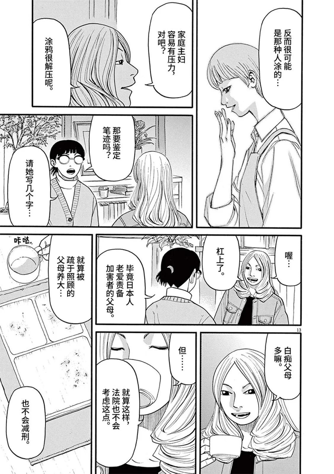 🍛前科者 第91话 第12页
