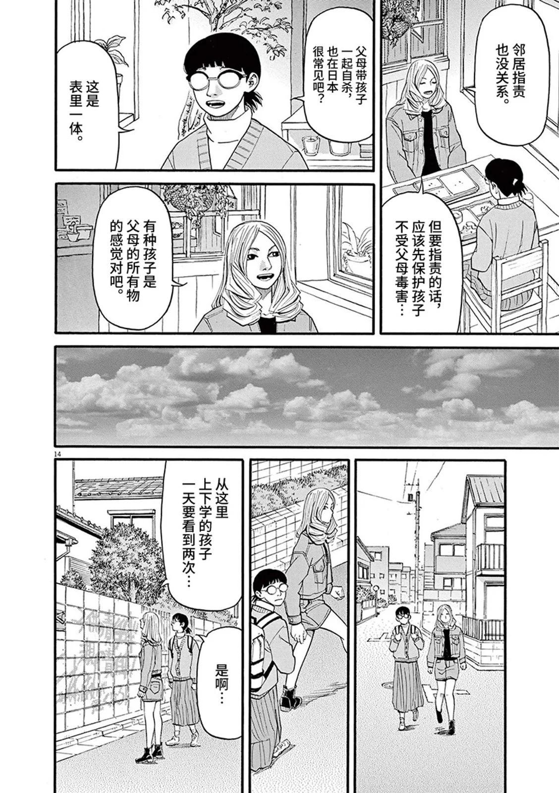 🍛前科者 第91话 第13页