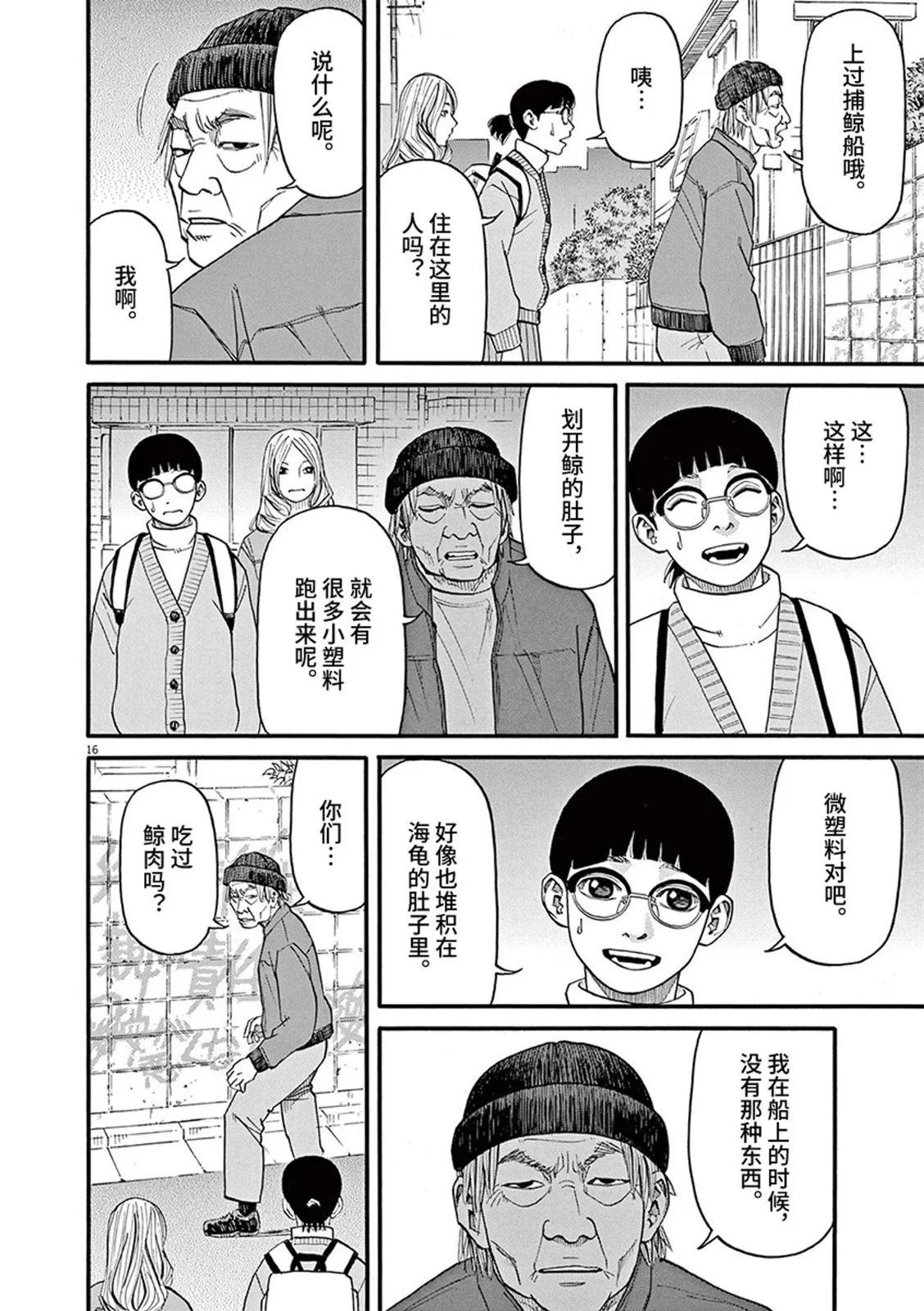 🍛前科者 第91话 第15页