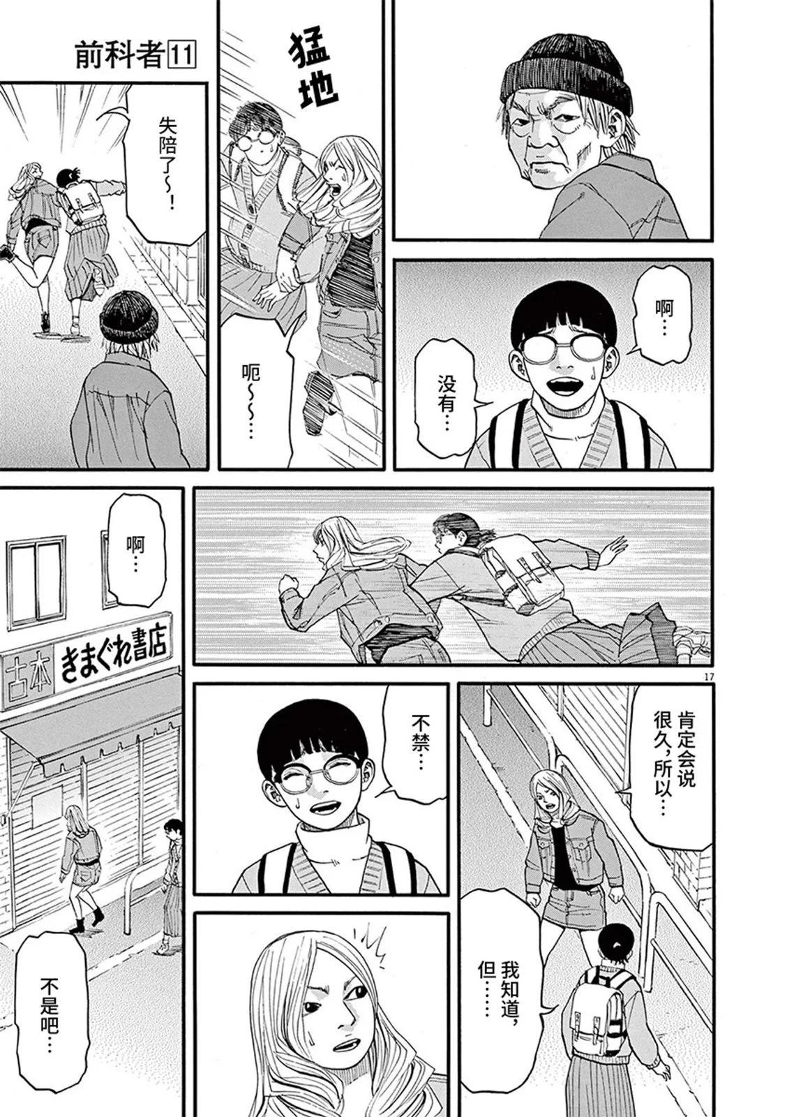 🍛前科者 第91话 第16页
