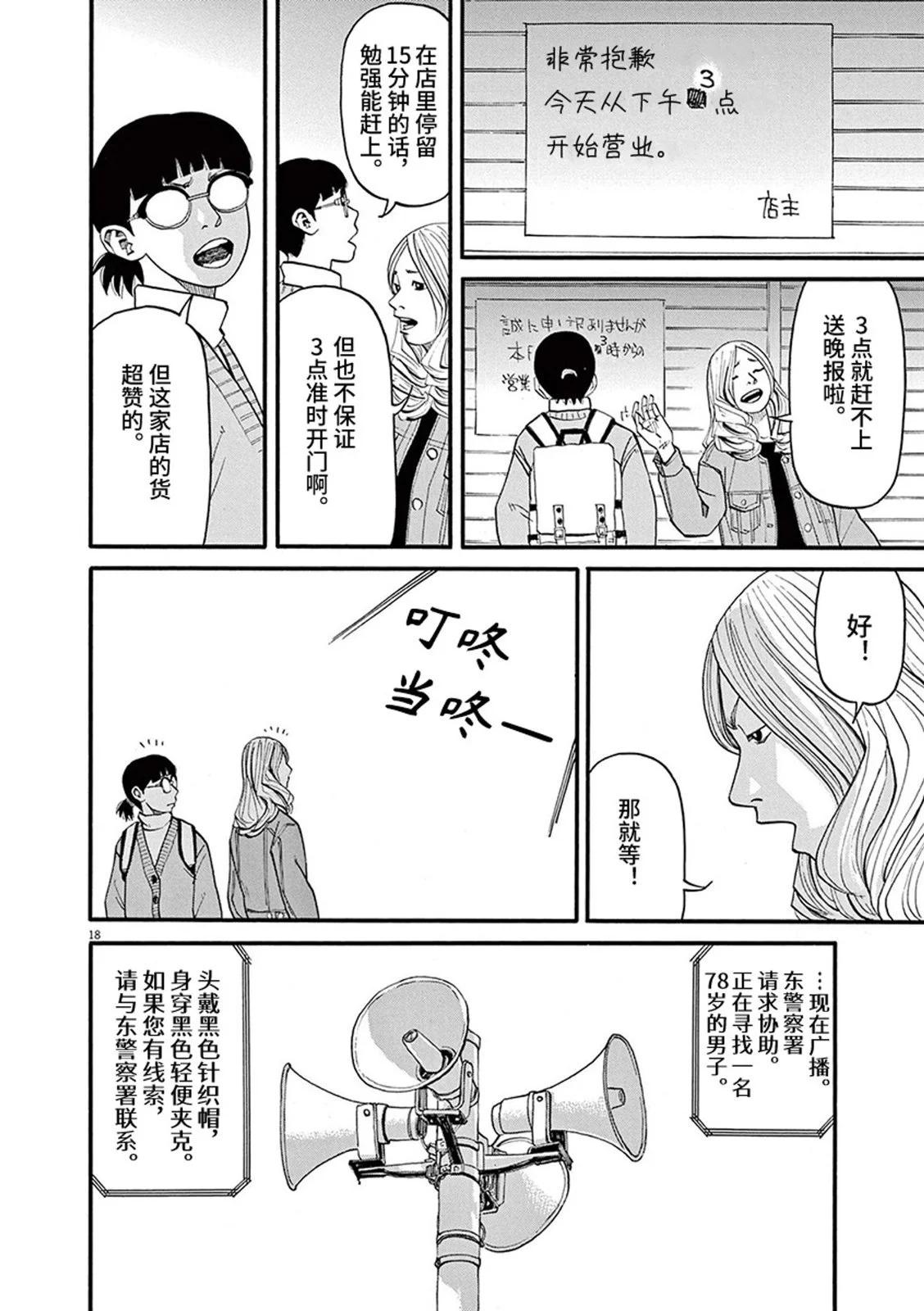 🍛前科者 第91话 第17页