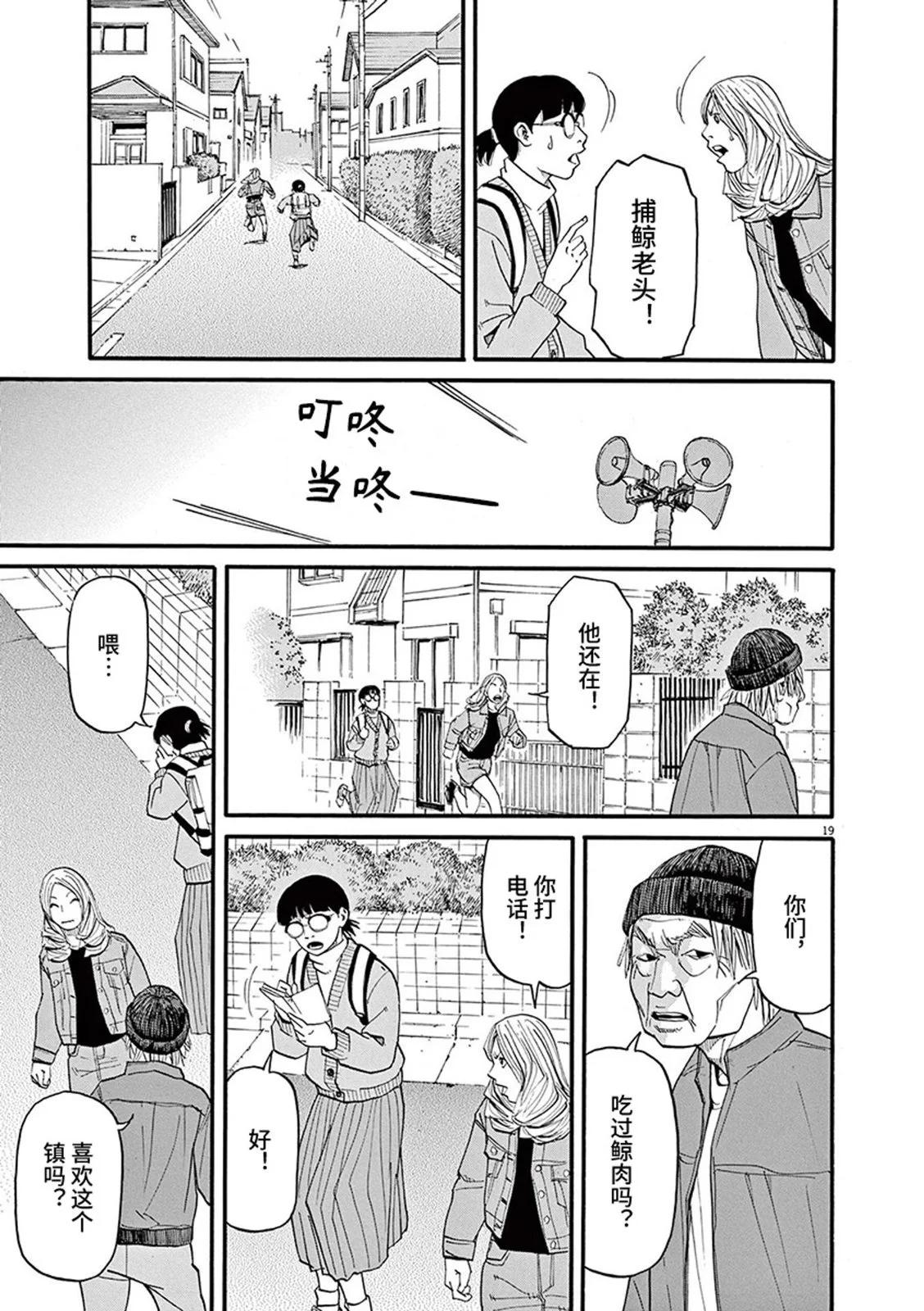 🍛前科者 第91话 第18页
