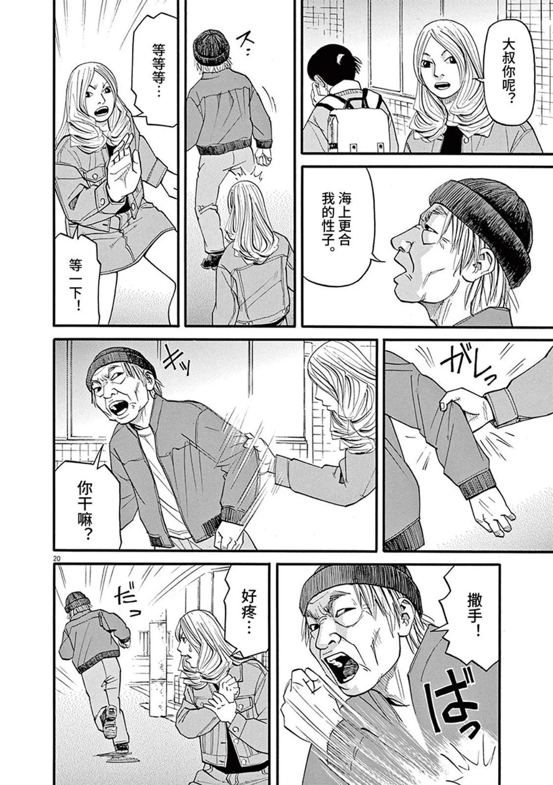 🍛前科者 第91话 第19页