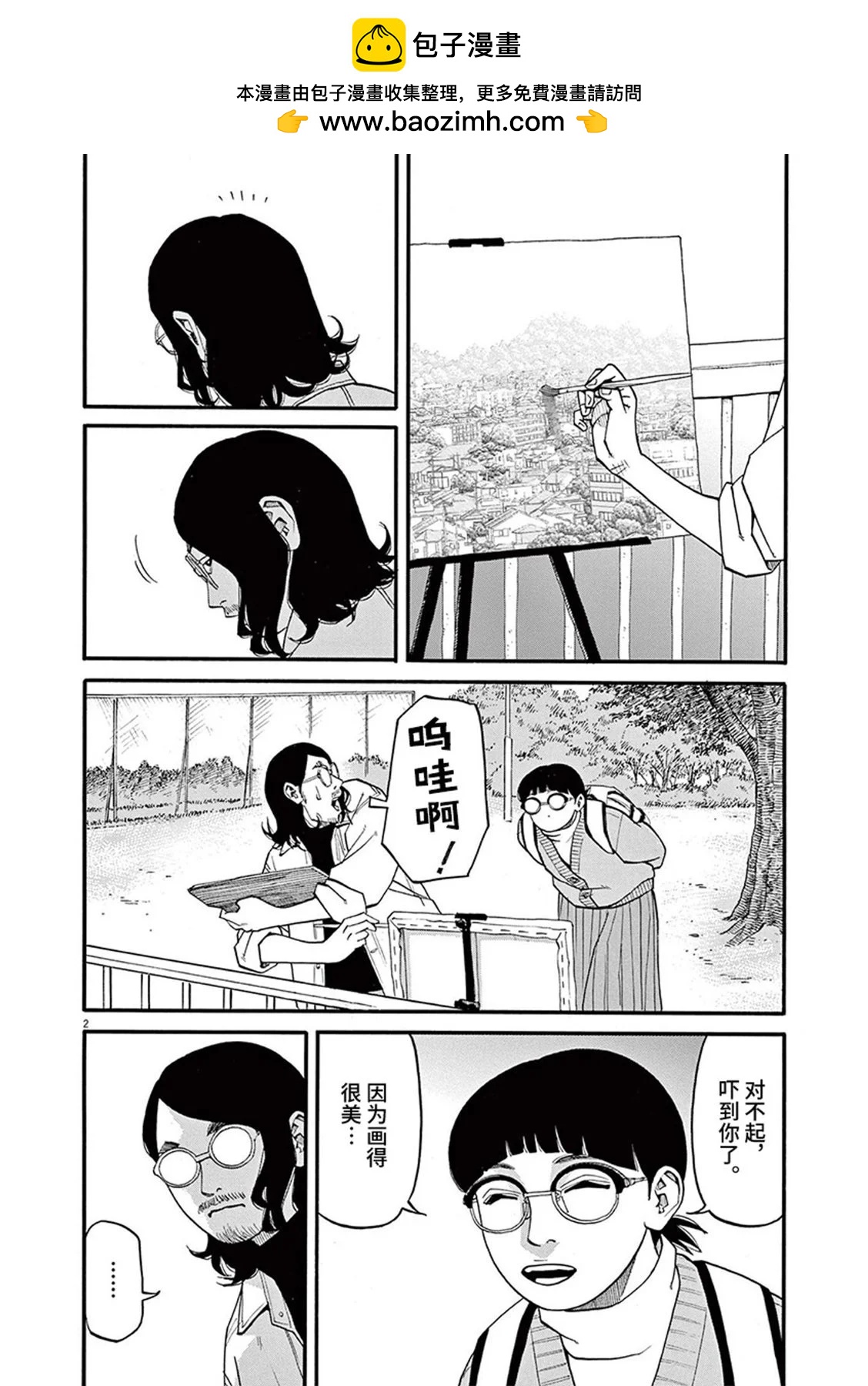 🍛前科者 第91话 第2页