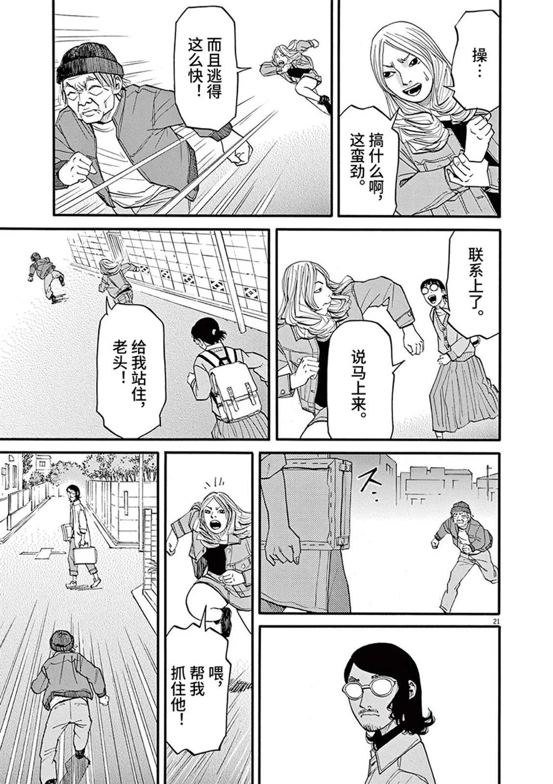 🍛前科者 第91话 第20页