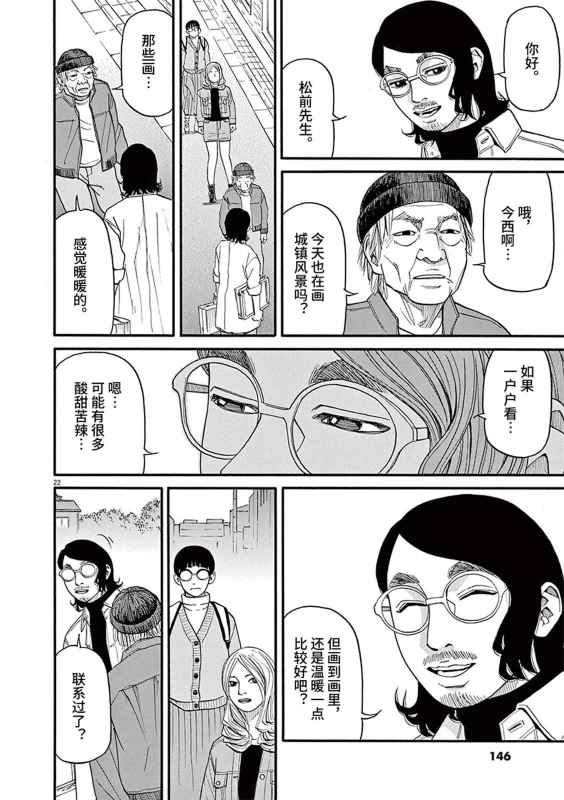 🍛前科者 第91话 第21页