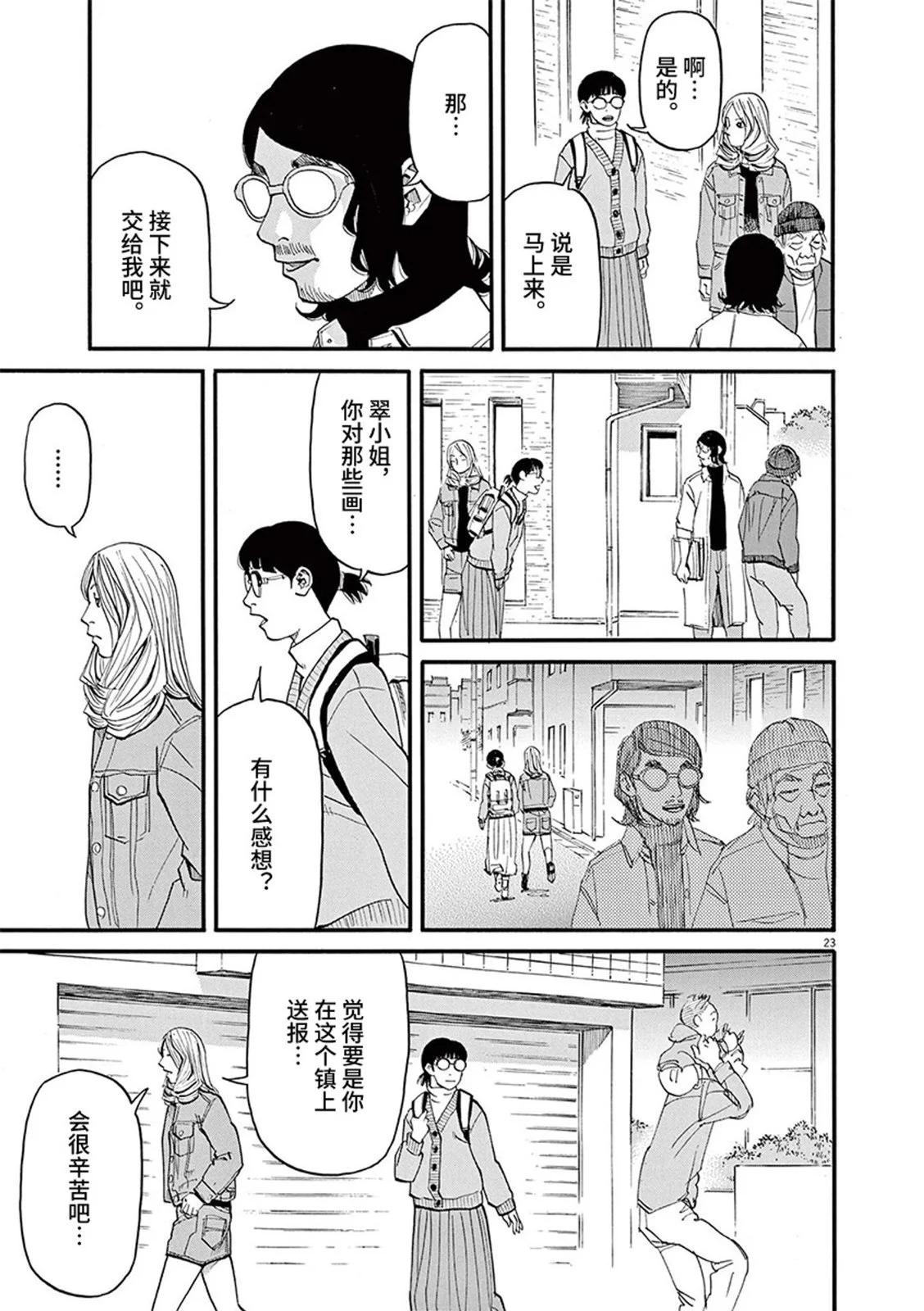 🍛前科者 第91话 第22页