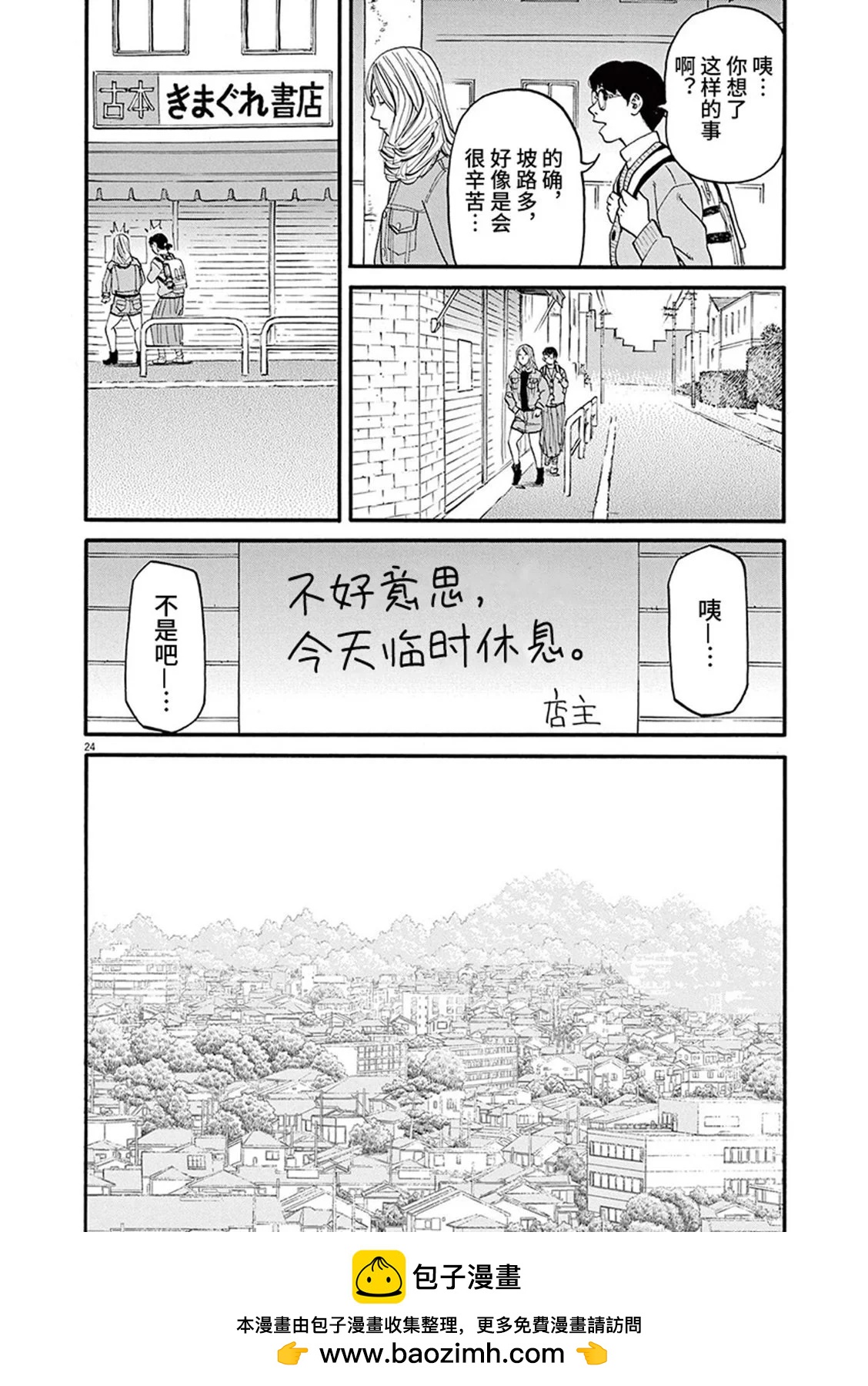🍛前科者 第91话 第23页