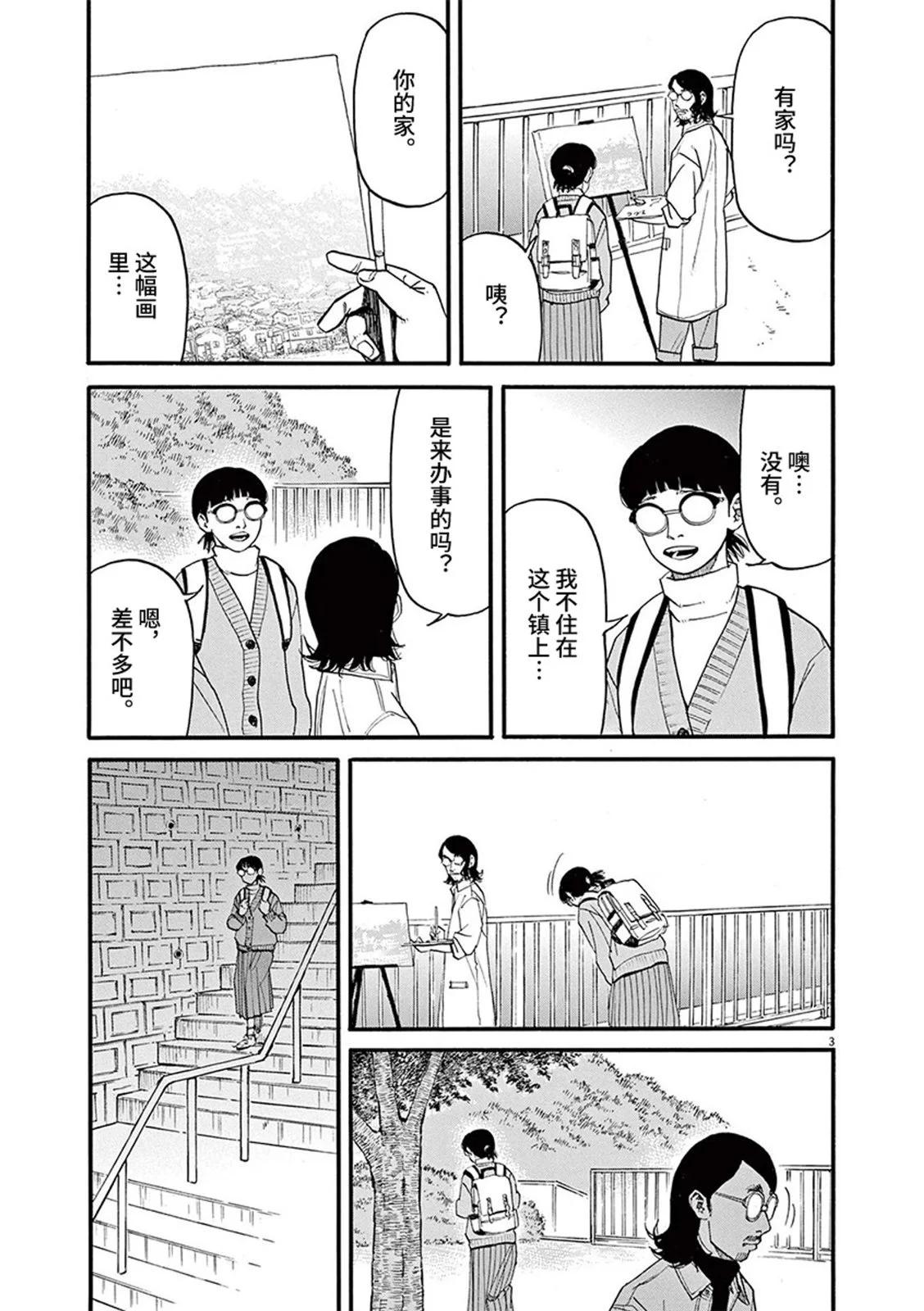 🍛前科者 第91话 第3页