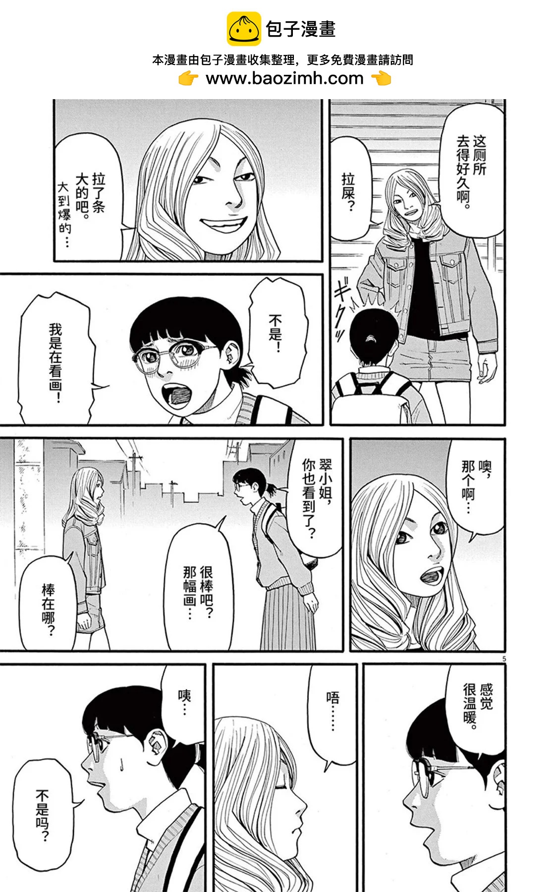 🍛前科者 第91话 第4页