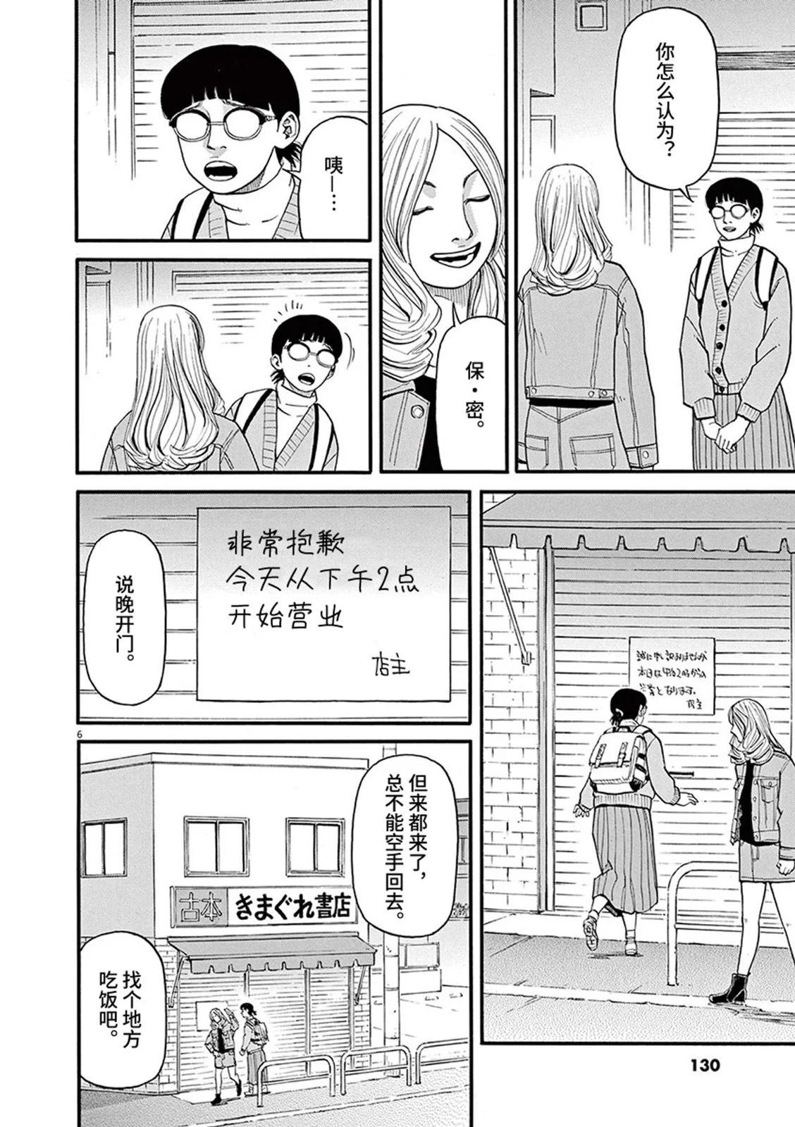 🍛前科者 第91话 第5页