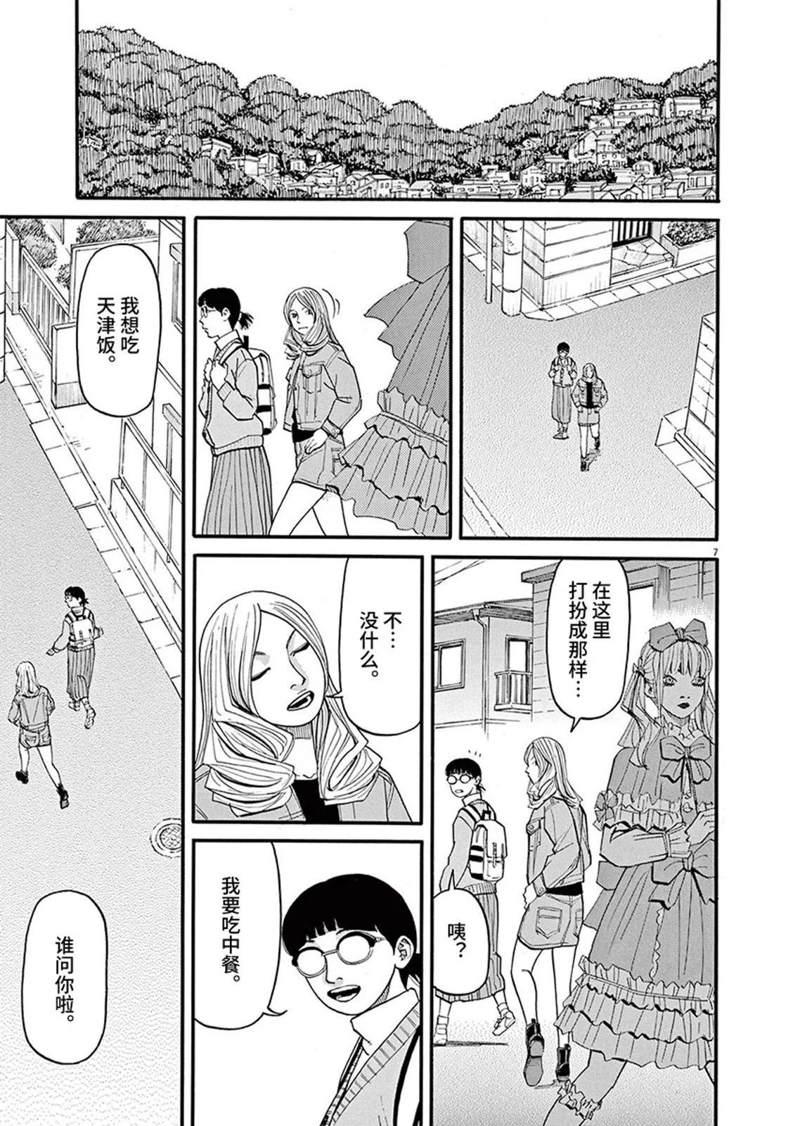 🍛前科者 第91话 第6页