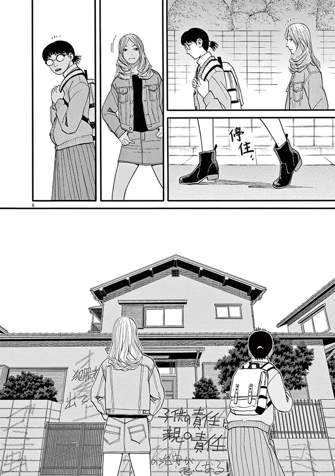 🍛前科者 第91话 第7页