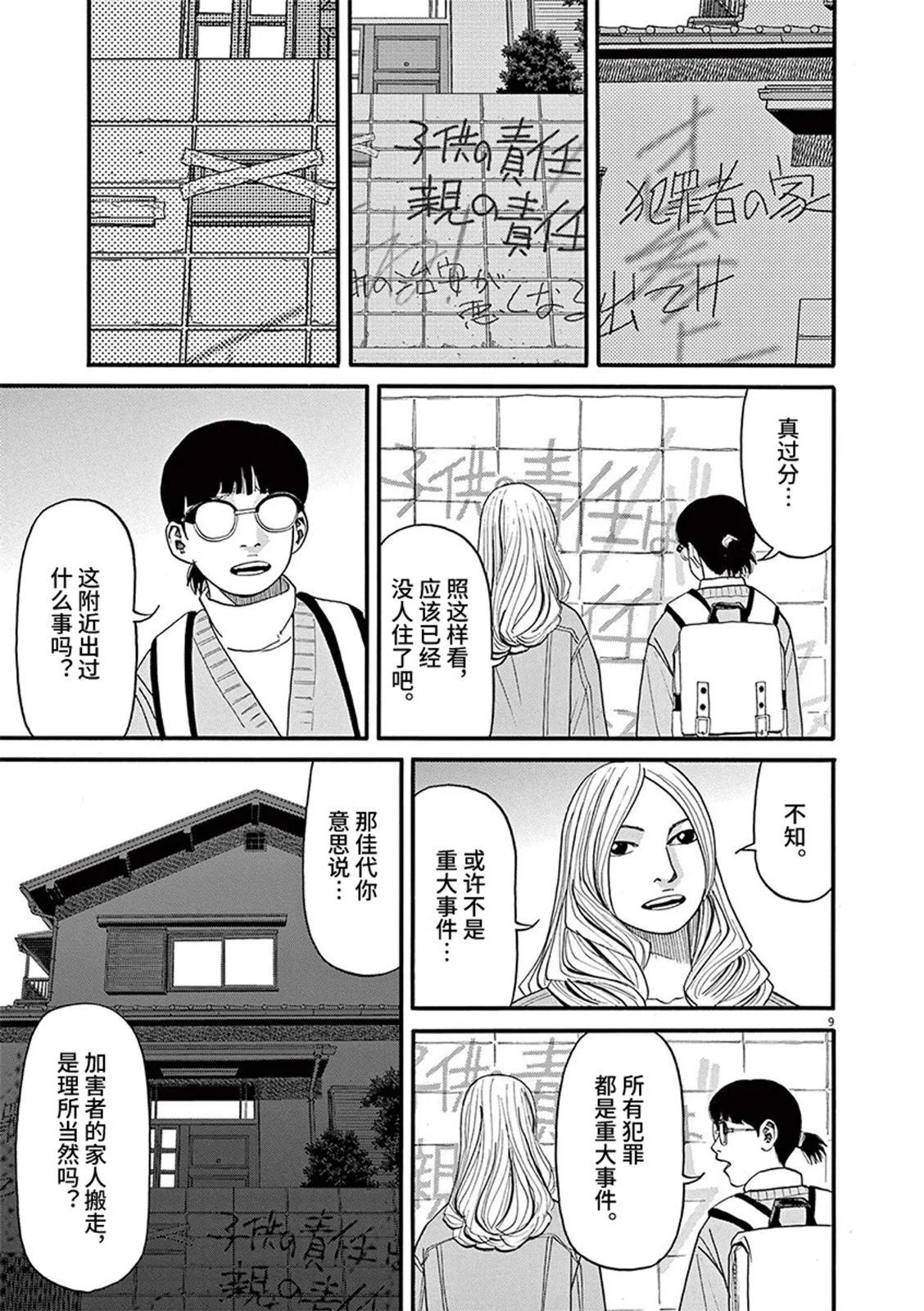 🍛前科者 第91话 第8页