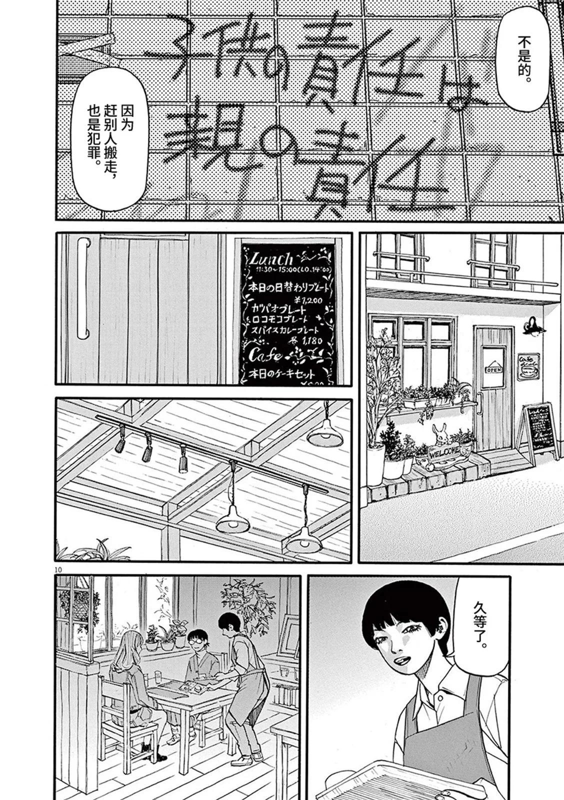 🍛前科者 第91话 第9页