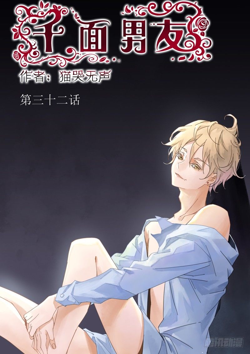32-第31话