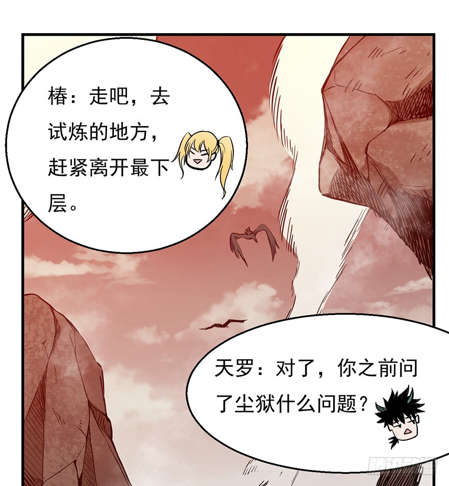 034前往试炼之地-第35话