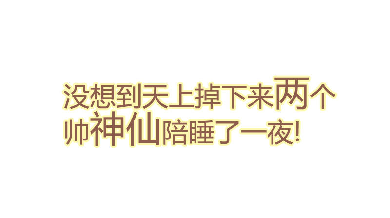 开车咯~-第1话