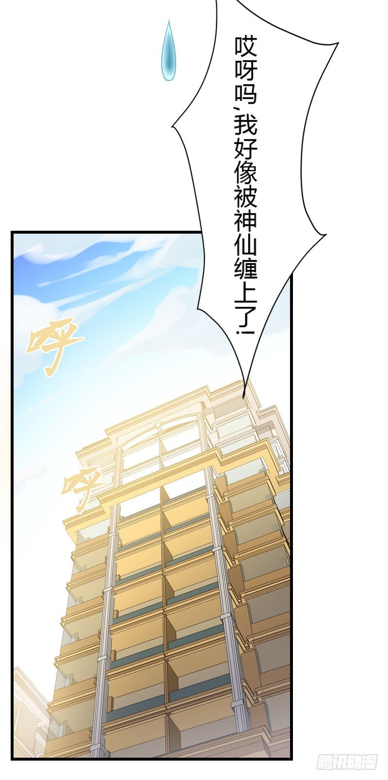 我们来自天上！-第3话