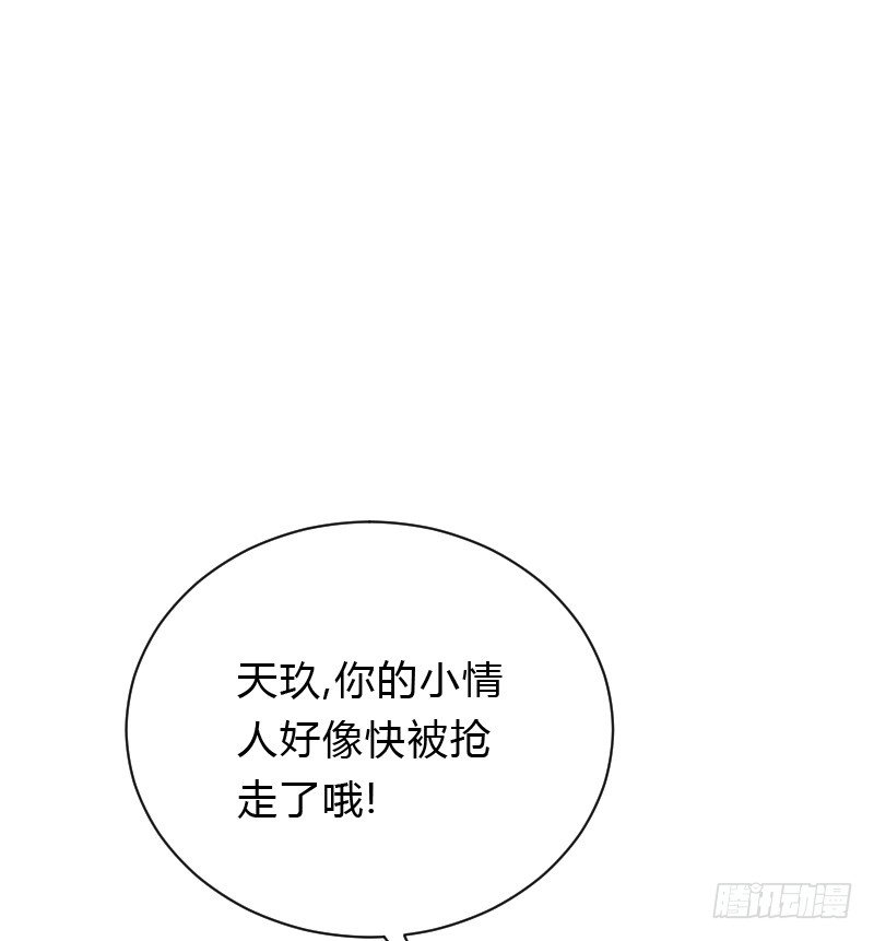 天玖，你家媳妇要被抢了！-第41话