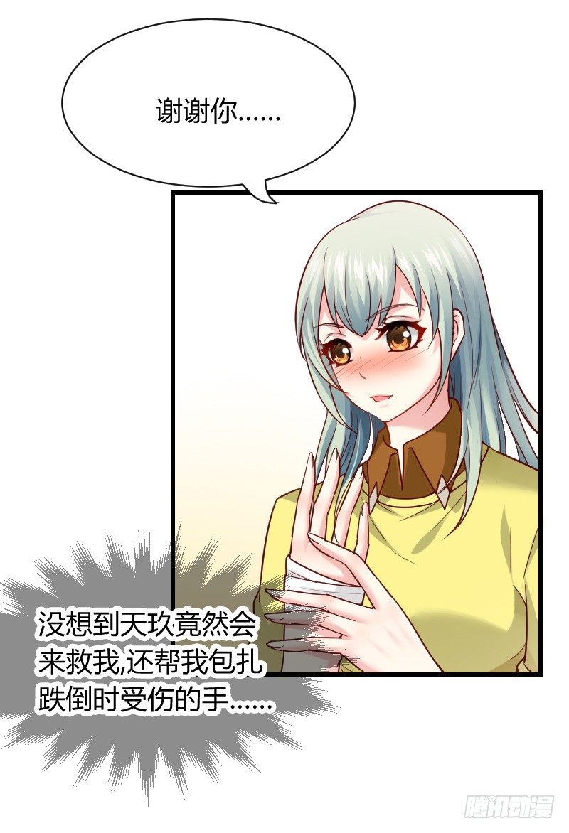我要你！-第9话