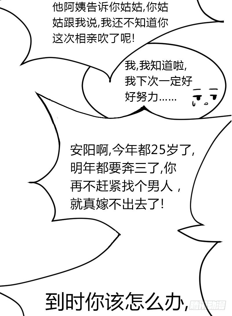 失意的我被睡了？(1/2)-第1话