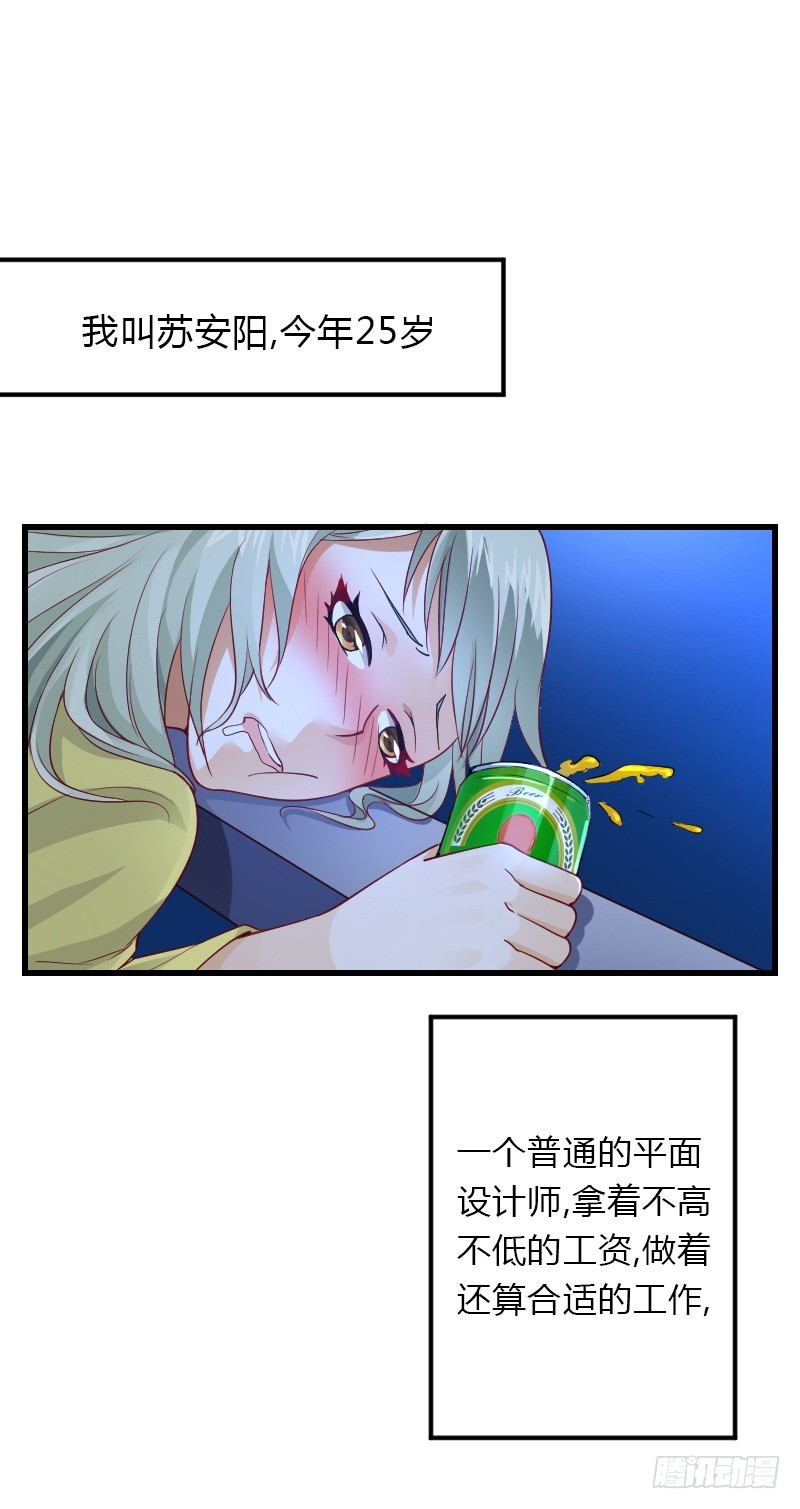 失意的我被睡了？(1/2)-第1话