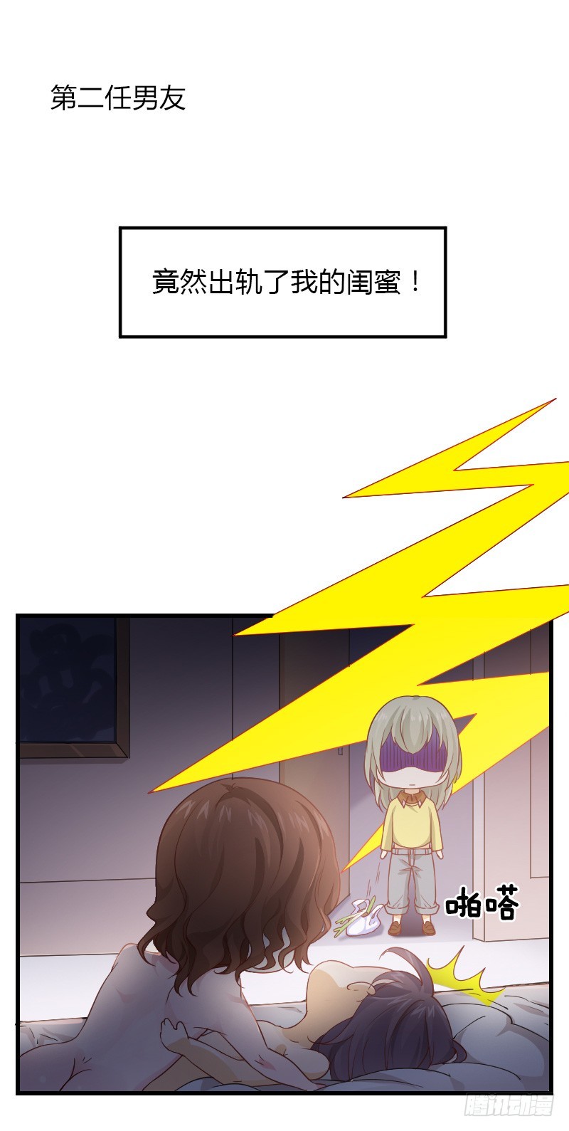 失意的我被睡了？(1/2)-第1话
