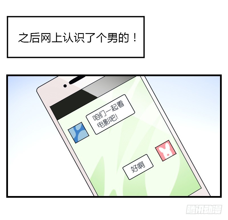 失意的我被睡了？(1/2)-第1话