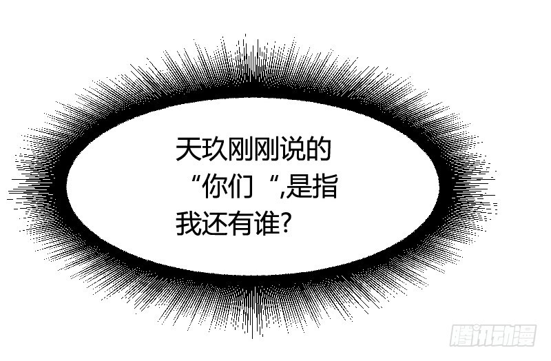 你被拐，我会困扰！(1/2)-第17话