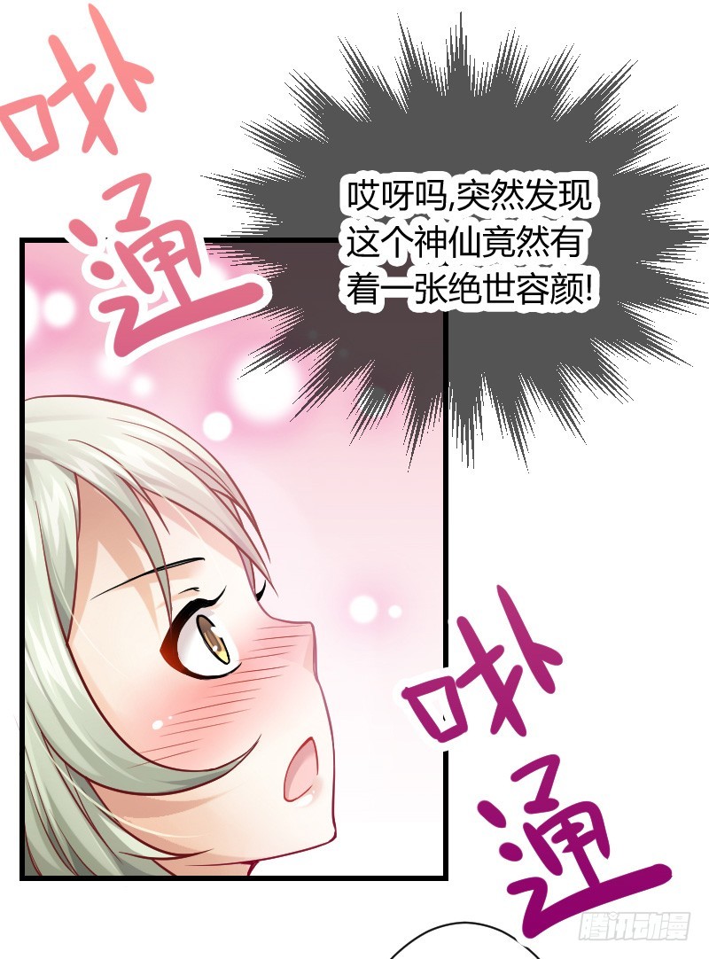 我帮你脱单吧！-第3话