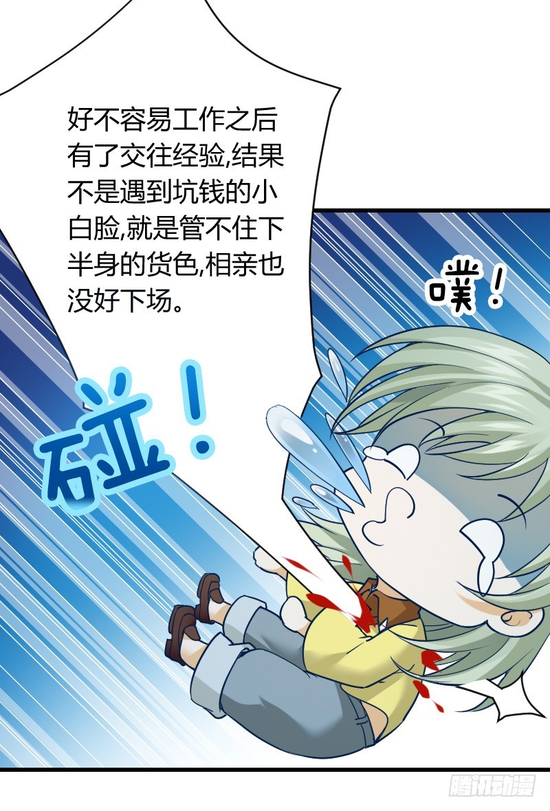 我帮你脱单吧！-第3话