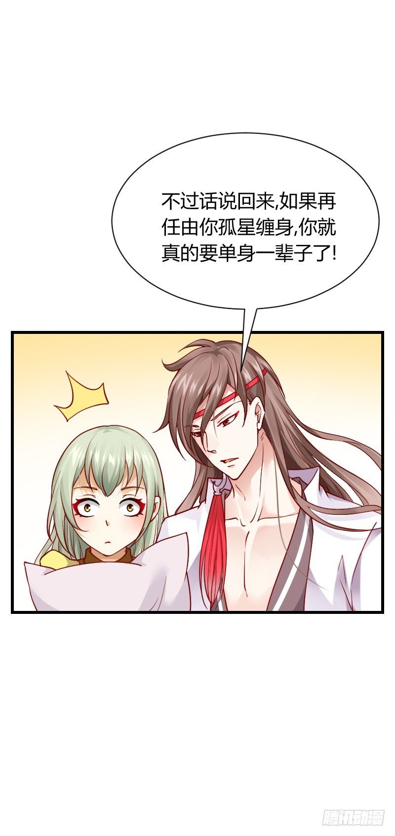 我帮你脱单吧！-第3话