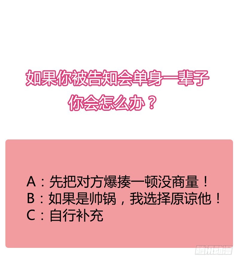 我帮你脱单吧！-第3话