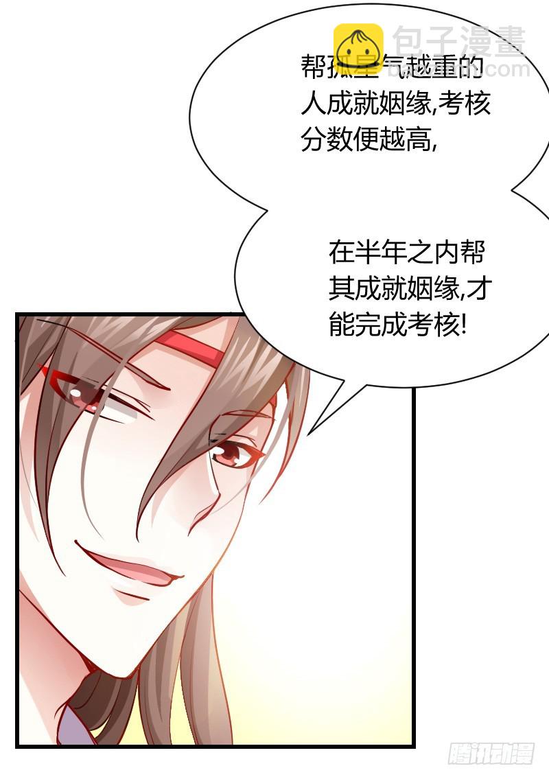 我帮你脱单吧！-第3话