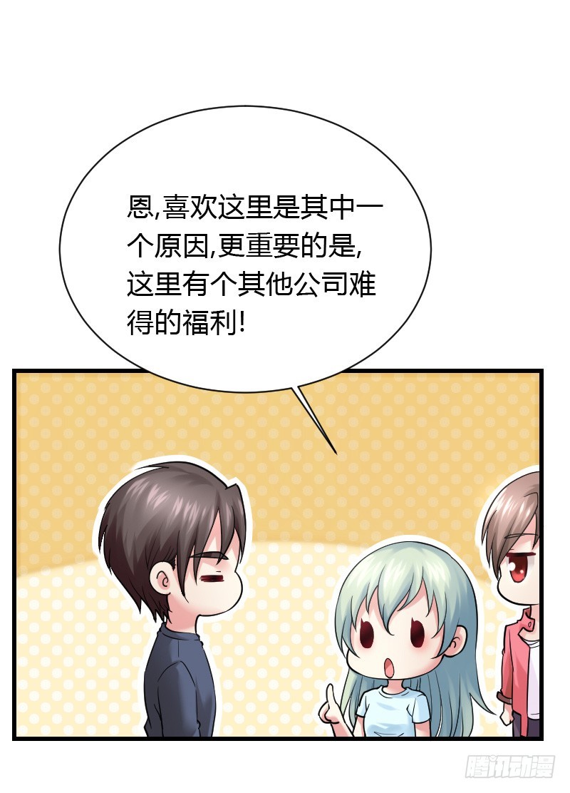特别诱人的福利！(1/2)-第29话