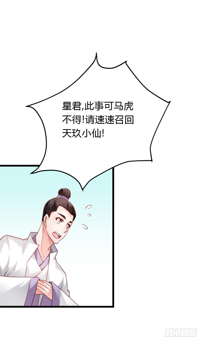 贞操危机？被点亮的守宫石！(1/2)-第33话