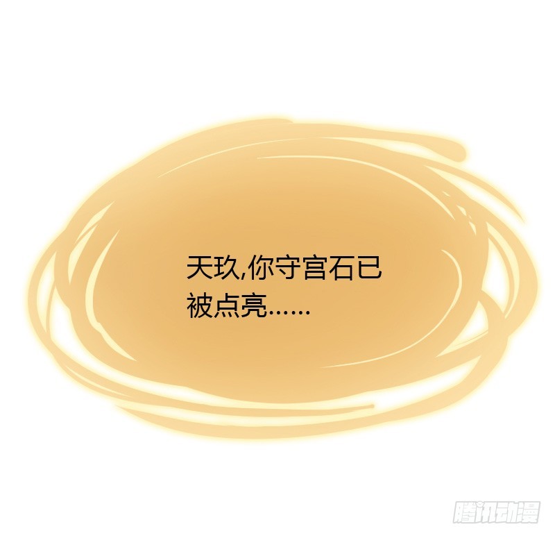 贞操危机？被点亮的守宫石！(1/2)-第33话