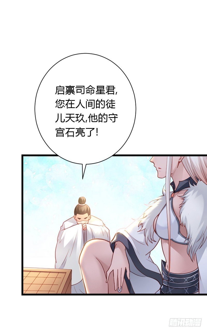 贞操危机？被点亮的守宫石！(1/2)-第33话