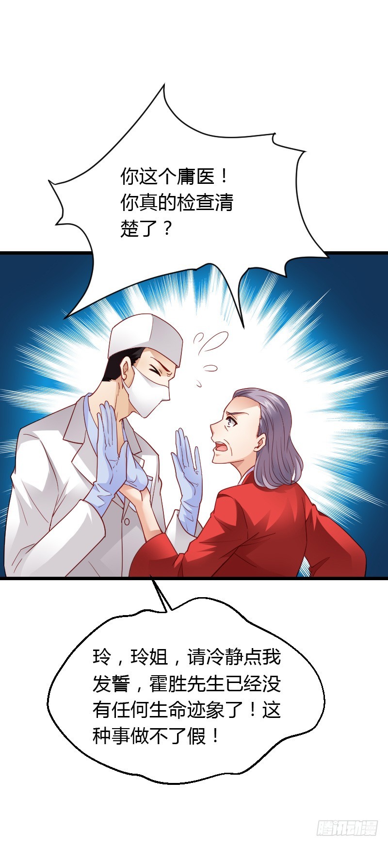 惊天的消息！-第43话
