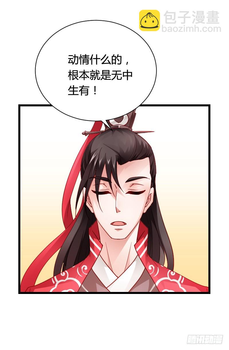 这个女人是我的！-第47话