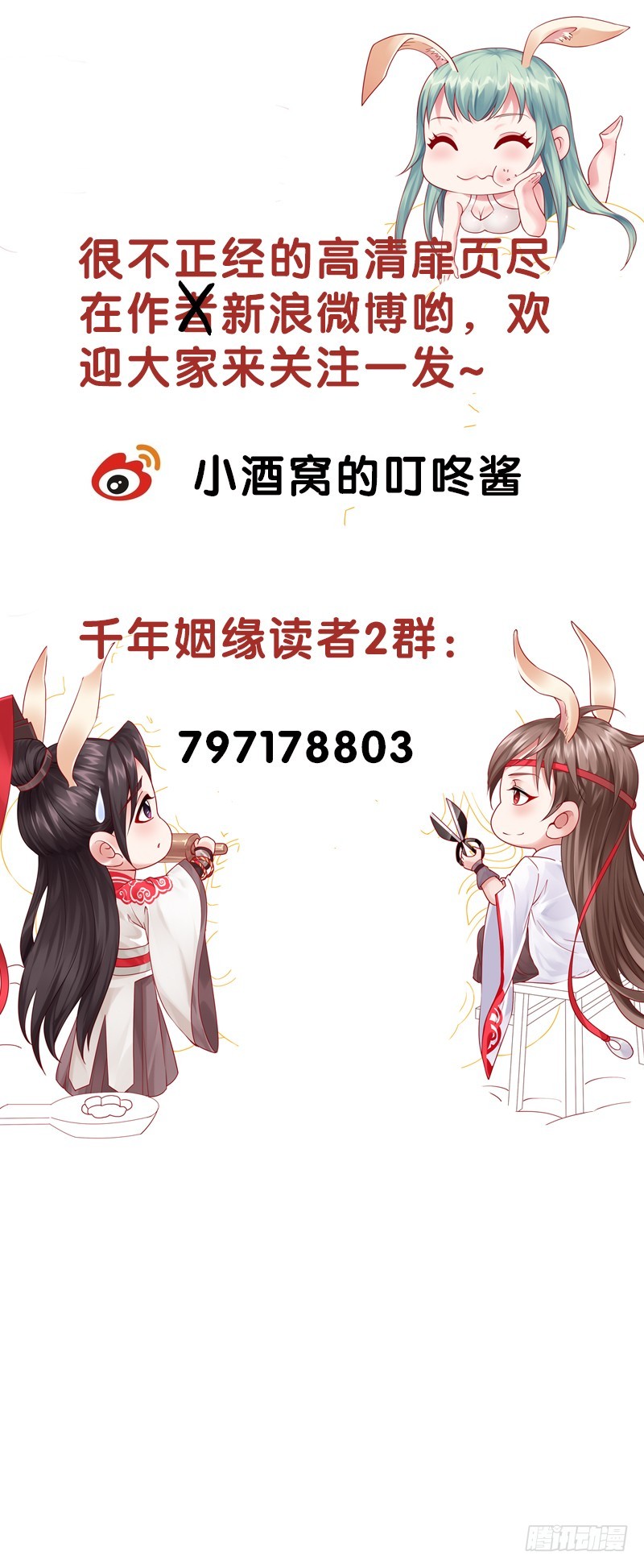 60 小姐姐你是谁？-第59话
