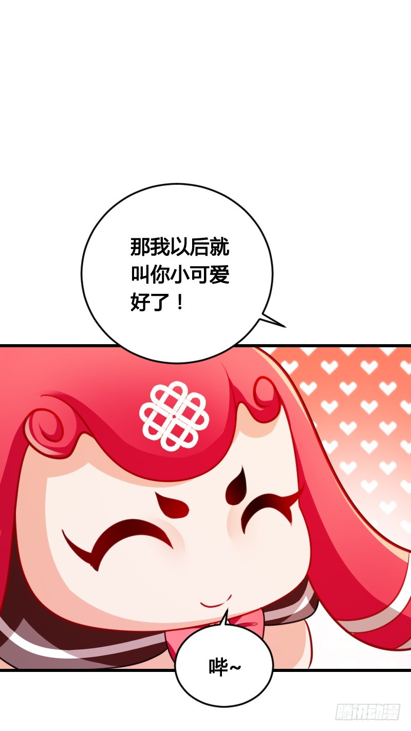 64 你的名字叫小可爱-第63话