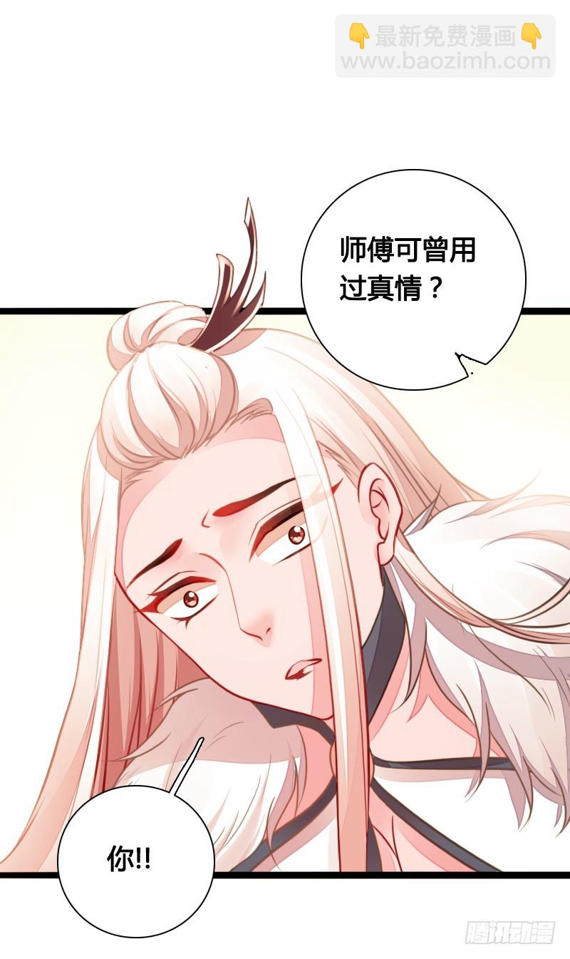 70 用情-第69话