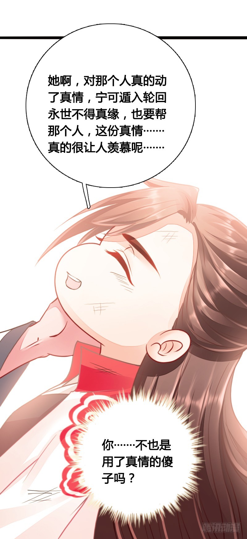 70 用情-第69话
