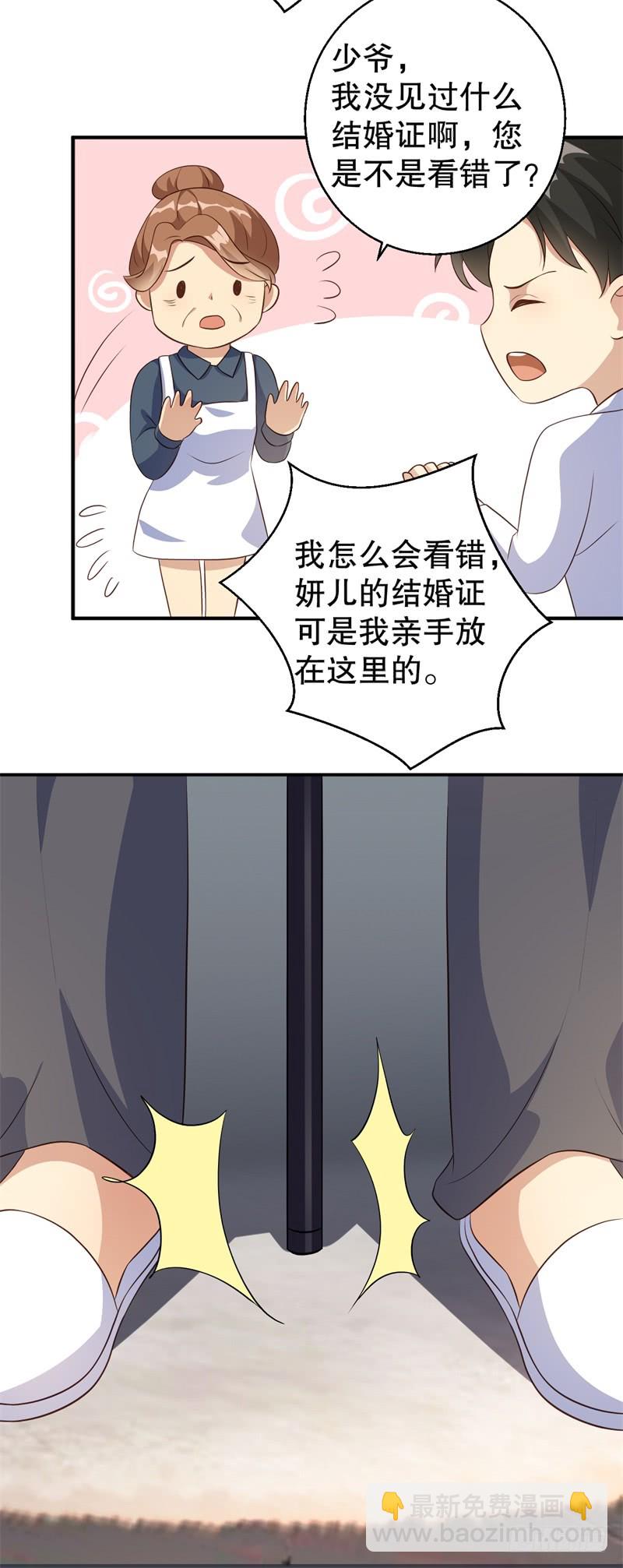 第40话 谁偷了我的结婚证？-第41话