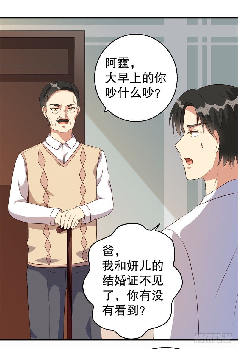 第40话 谁偷了我的结婚证？-第41话