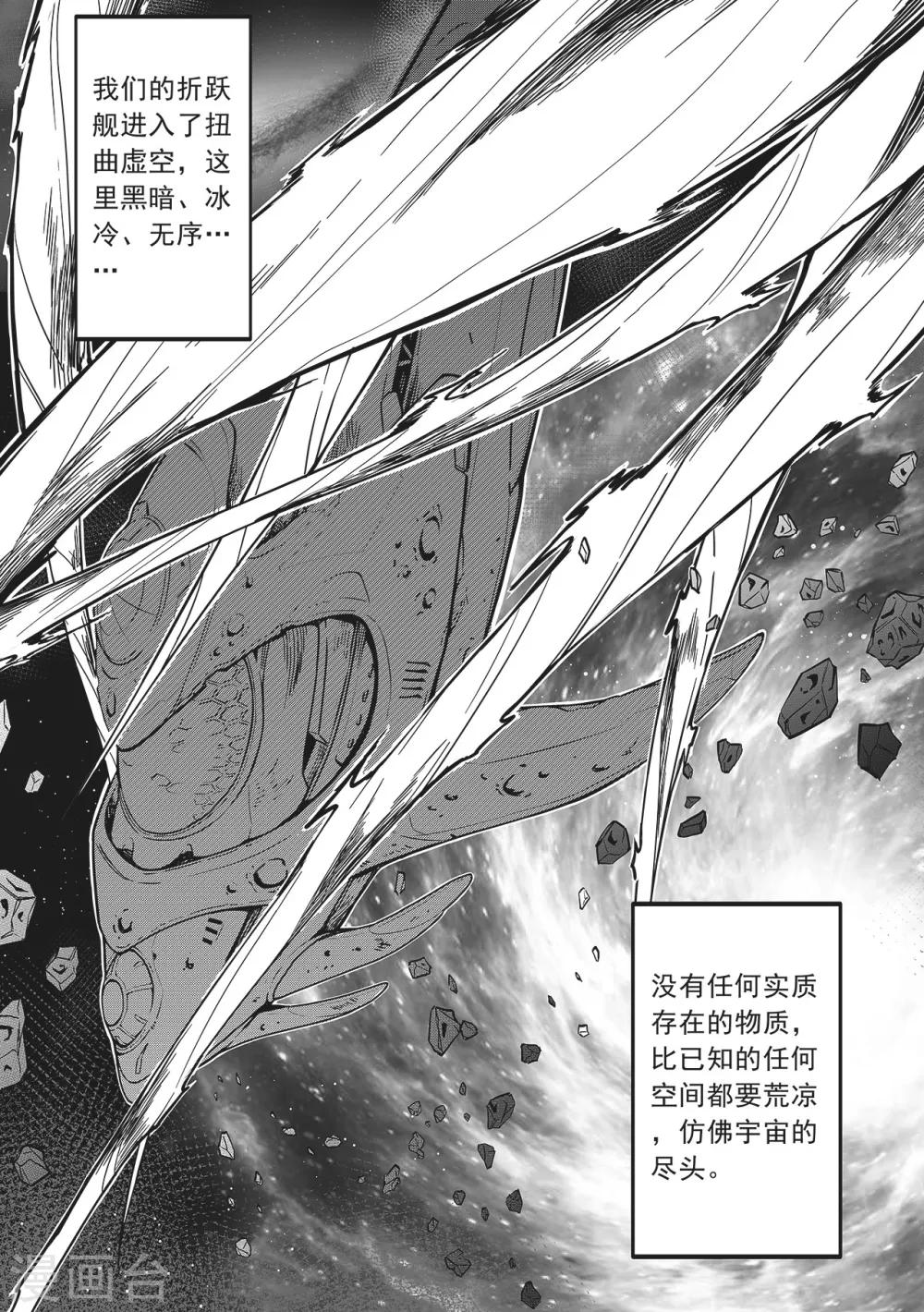 先遣1 失踪-第1话