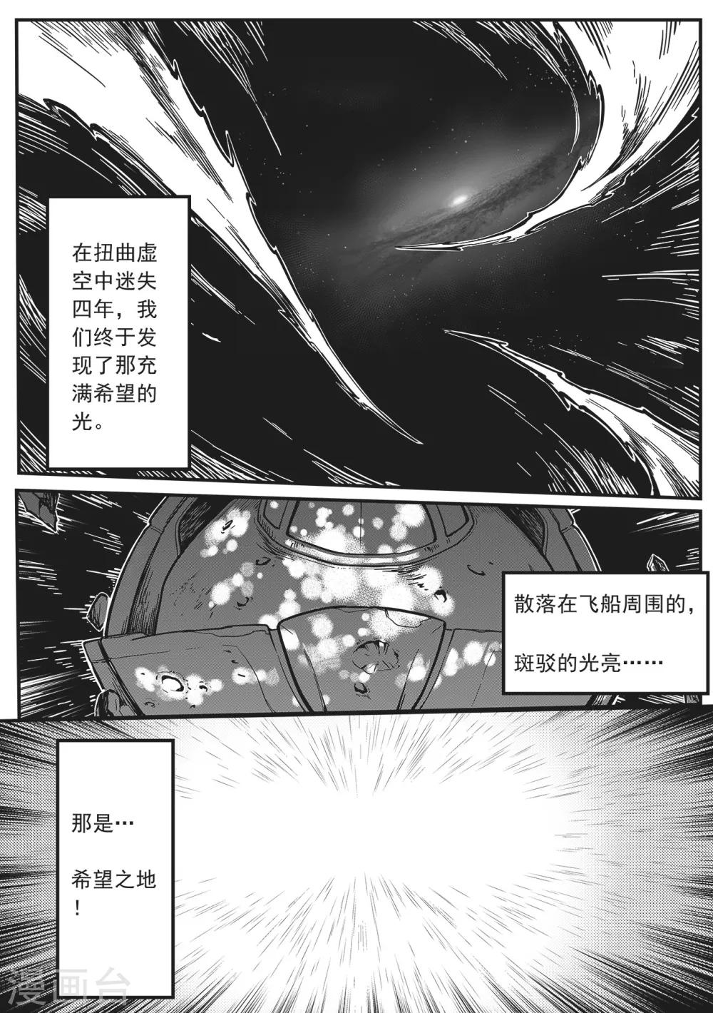 先遣1 失踪-第1话