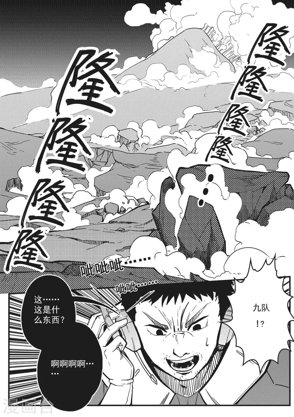 先遣1 失踪-第1话